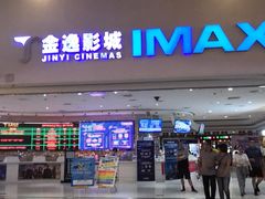-金逸影城(大悦城IMAX激光店)