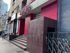 -振鼎鸡(福州路店)