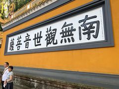 -普陀山风景名胜区-法雨禅寺