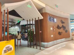 -朗塗老味火锅·江景无人机(长嘉汇店)