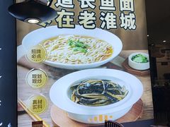 -老淮城·长鱼面(河下古镇店)