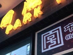 门面-国际饭店·帆声西饼屋(黄河路店)
