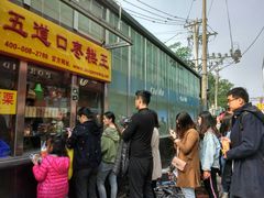 门面-五道口枣糕王(成府路店)