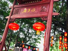 -侨美唐荔园·宴会厅(唐荔园食艺馆店)