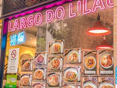 -亞婆井·劲抽面食(铂顿城店)