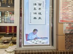 -芦庄子桂顺斋(和平路总店)