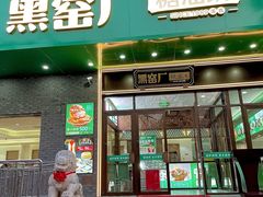-黑窑厂糖油饼烤鸭·清真菜(黑窑厂街店)
