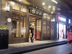 门面-民国红公馆·秦淮八艳(夫子庙店)