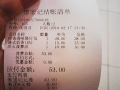 账单-德宏记·茶餐厅(新辰里学清路店)