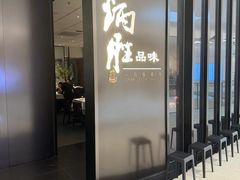 -炳胜品味(深圳湾万象城店)