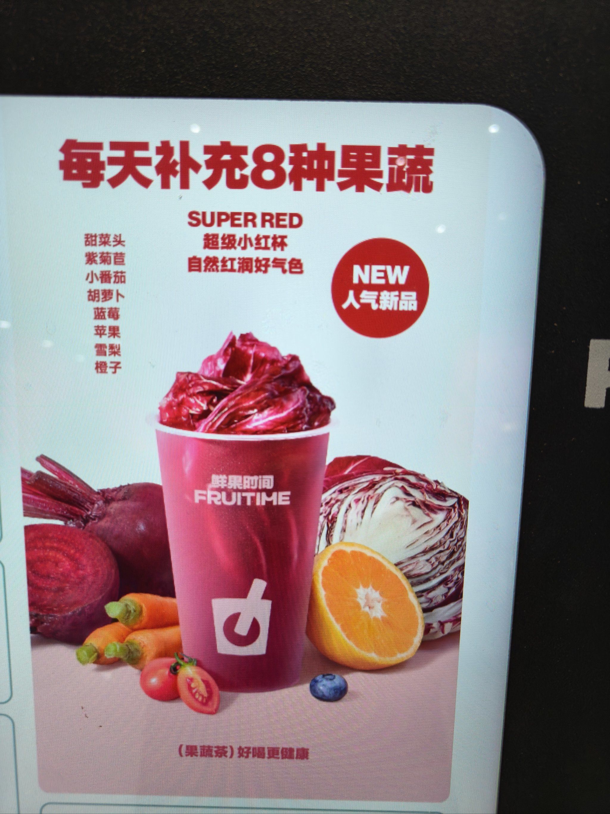 每次来到万达,鲜果时间蔬果茶是必点的饮品