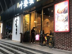 门面-嘉州叶婆婆钵钵鸡(建设路店)