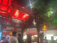 -矮板凳老火锅(宽窄巷子店)