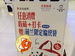 -红星前进面包牛奶公司(君太店)