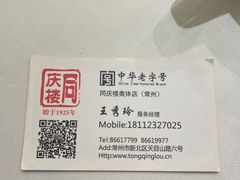 -同庆楼(奥体中心店)