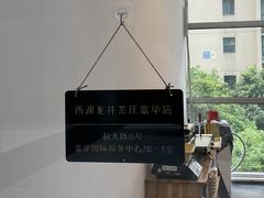 -先春西湖龍井•九曲红梅(杭大路店)