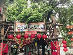 -巴倒烫陆派火锅山庄(南山总店)