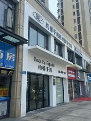-禾慕时光医疗美容