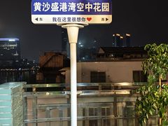 -盛港湾海鲜食府(黄沙店)