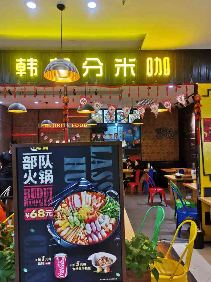 韩都分米咖(房山绿地店)