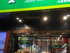 门面-鲜丰水果(杭州庆春银泰店)