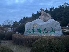-帽儿山国家森林公园