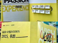 -福田卓悦INTOWN购物中心