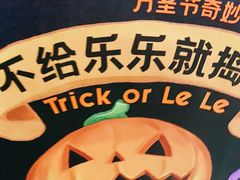 -LELECHA乐乐茶(上海五角场万达广场店)