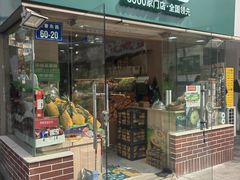 -百果园PAGODA(庆春东路店)