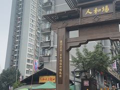 -人和水上飘(第一家店)