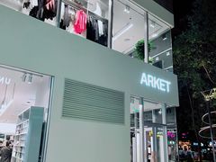 -ARKET CAFÉ(三里屯太古里店)