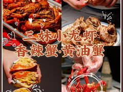 -三妹小龙虾·黄油蟹(华侨城总店)