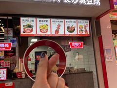门面-黑色经典臭豆腐·湖南特产(坡子街店)