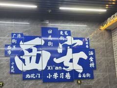 -清真·马峰烤肉(小学习北巷店)