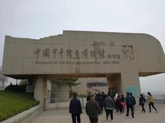 -中国甲午战争博物院