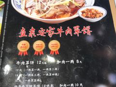 -直隶安家牛肉罩饼(建华店)