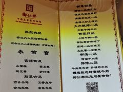 菜单-御仙都皇家菜博物馆(金四季购物中心店)