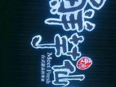 -鲜芋仙(华创店)