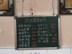 菜单-沂蒙全羊汤(大觉胡同)