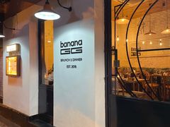 -bananaGG(襄阳南路店)