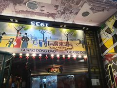 门面-广东道至正餐厅(区庄店)