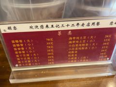 -王记酱骨头馆(新华路一店)