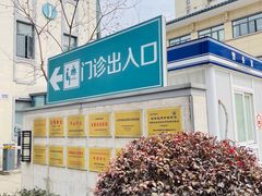 -上海市中医医院(芷江路院区)