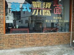 -美味斋(西北街店)