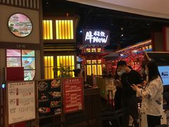 门面-牛New寿喜烧(虹桥新天地店)