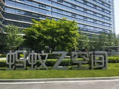 -阿里中心·杭州Z空间