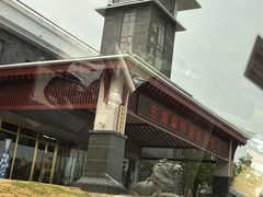 -东海森林温泉度假酒店