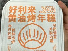 -好利来(川大店)