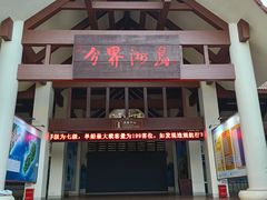 -海南分界洲岛旅游区