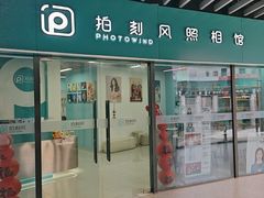 -拍刻风照相馆(浦江城市生活广场店)